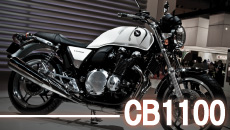 ホンダCB1100フルカスタム買取