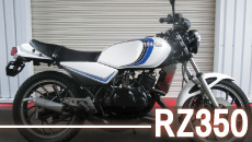 ヤマハRZ350カスタム買取