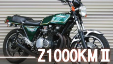 カワサキZ1000Mk2カスタム買取