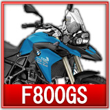 F800GS買取