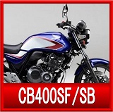 ホンダCB400SF