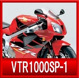 ホンダVTR1000SP-1