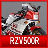 ヤマハRZV500R