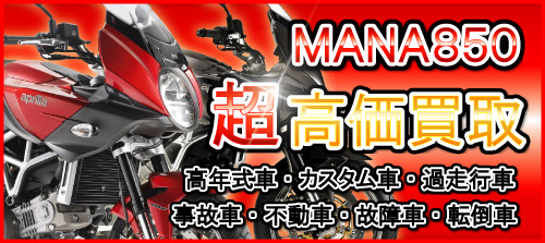 車種別特集　アプリリア　MANA850