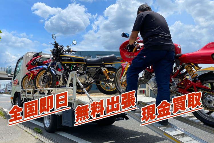 バイク買取 バイク買取専門店バイクワン