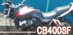 ホンダCB400SF事故車買取